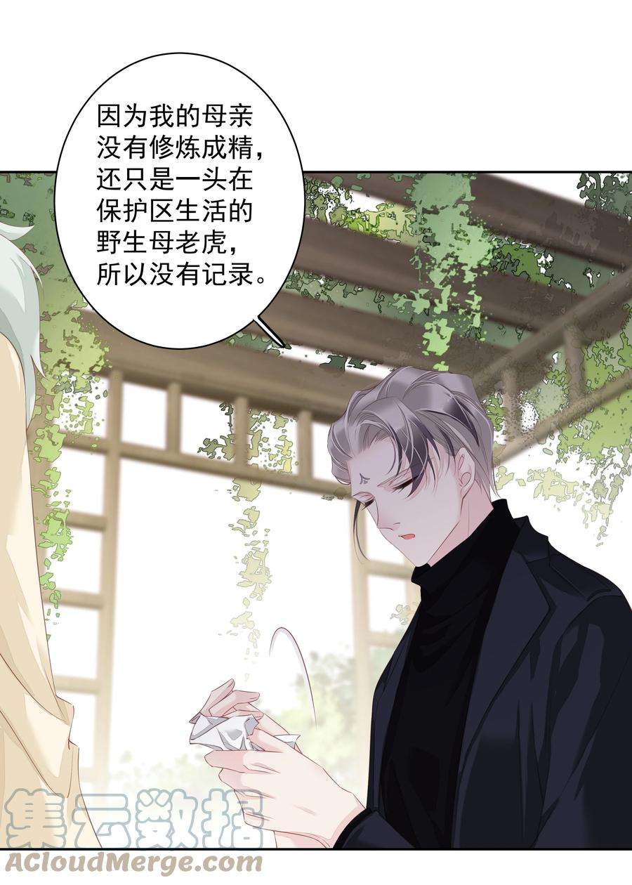 跨物种相亲017 虎族亲王