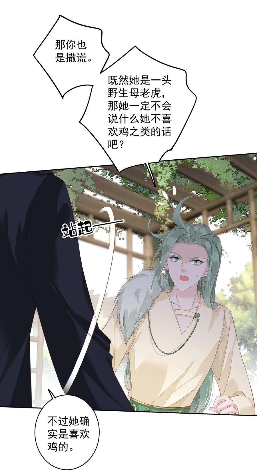 跨物种相亲017 虎族亲王