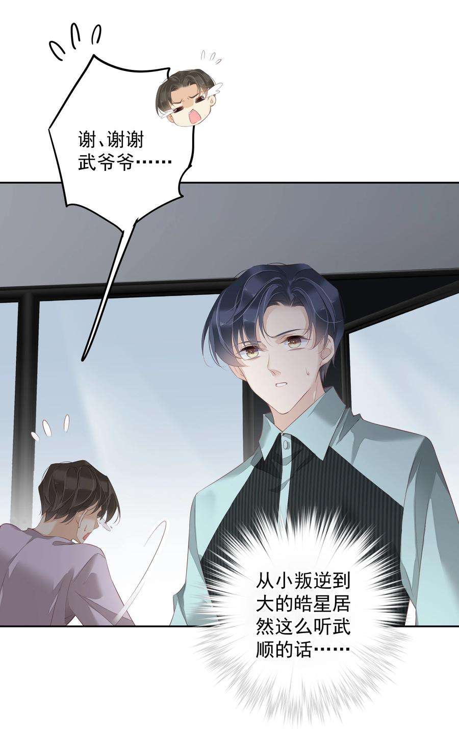 跨物种相亲018 不要在意，紫彪儿没吃药