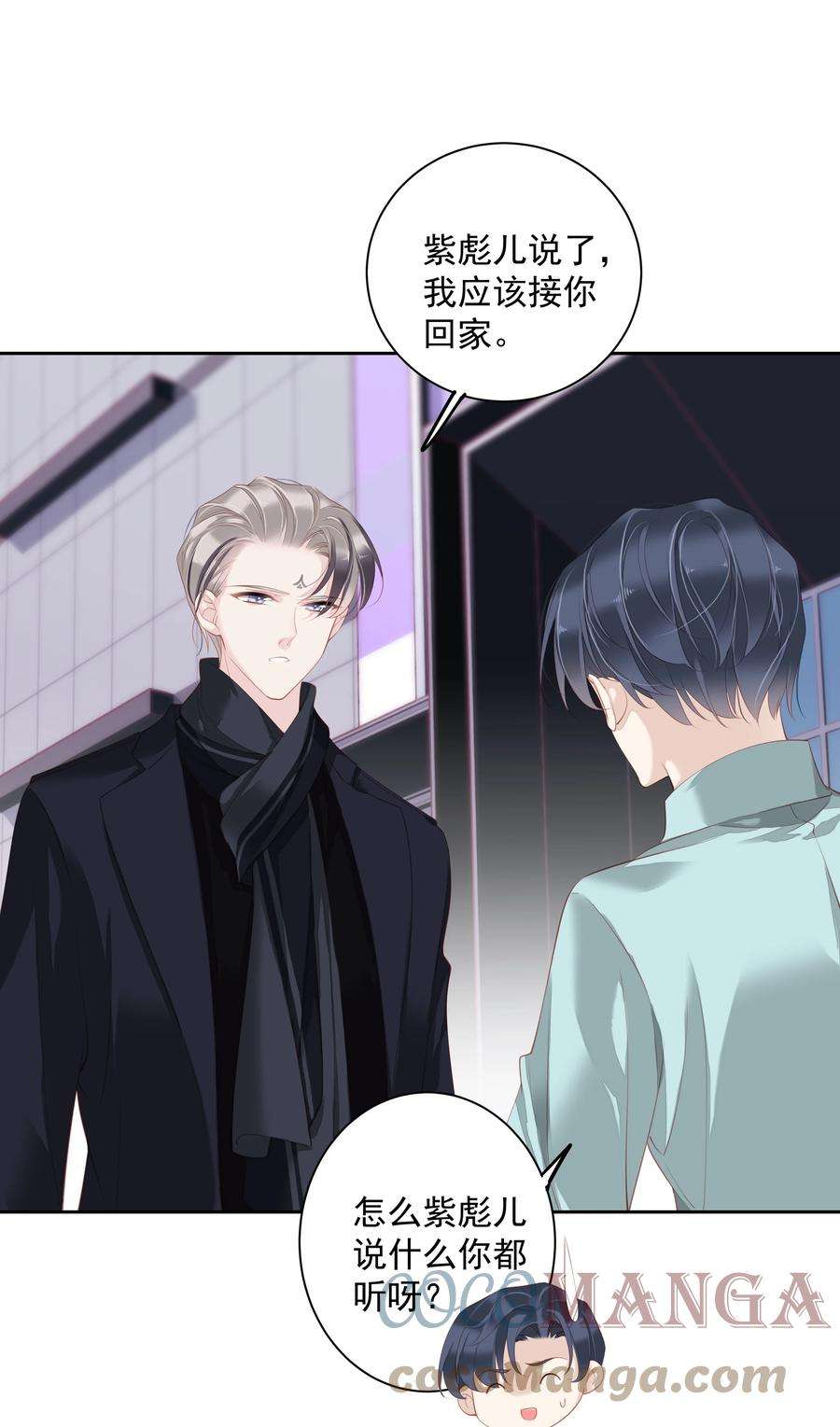 跨物种相亲018 不要在意，紫彪儿没吃药