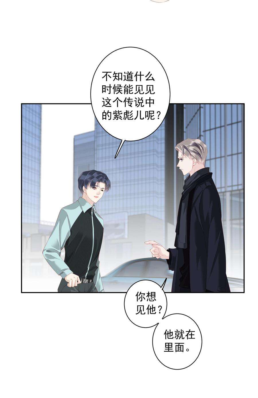 跨物种相亲018 不要在意，紫彪儿没吃药