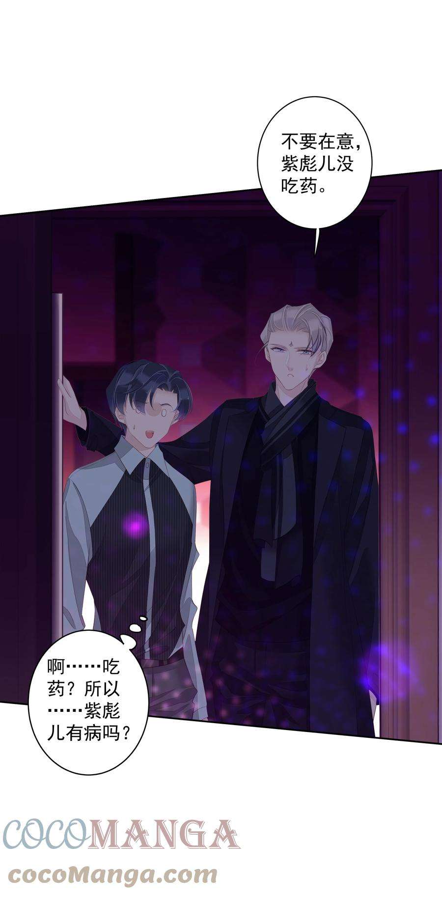 跨物种相亲018 不要在意，紫彪儿没吃药