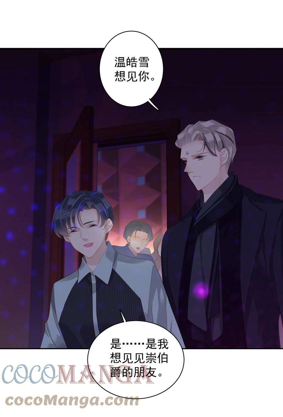 跨物种相亲018 不要在意，紫彪儿没吃药