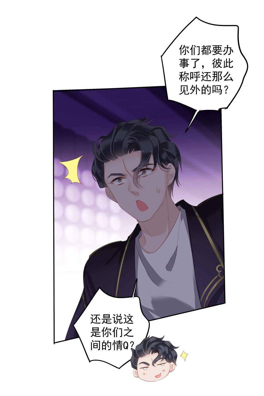 跨物种相亲018 不要在意，紫彪儿没吃药