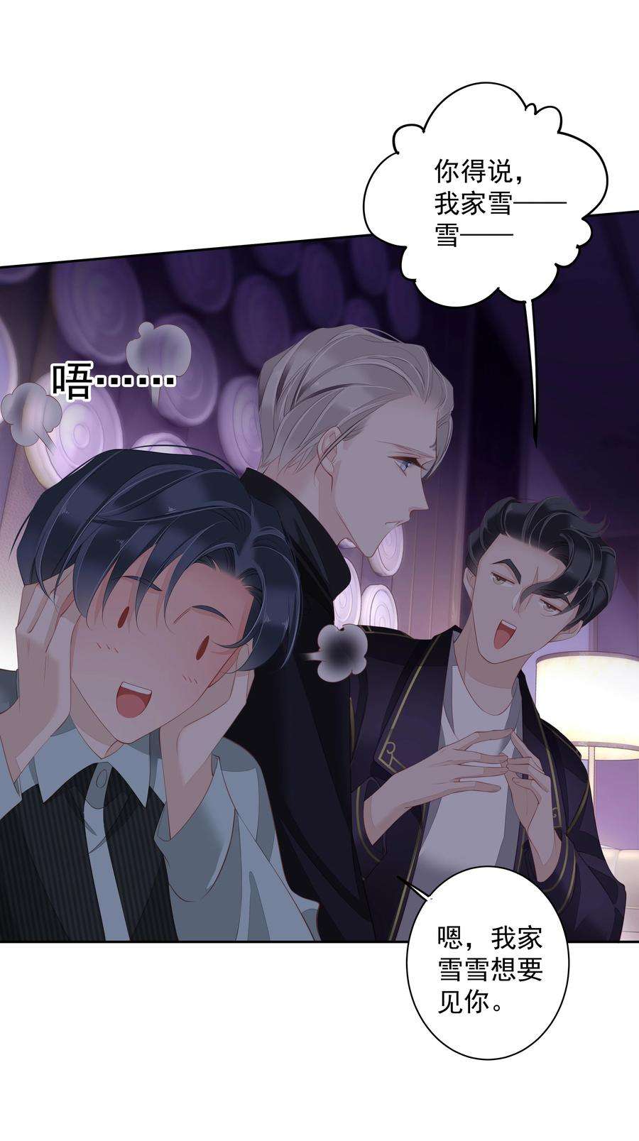 跨物种相亲018 不要在意，紫彪儿没吃药