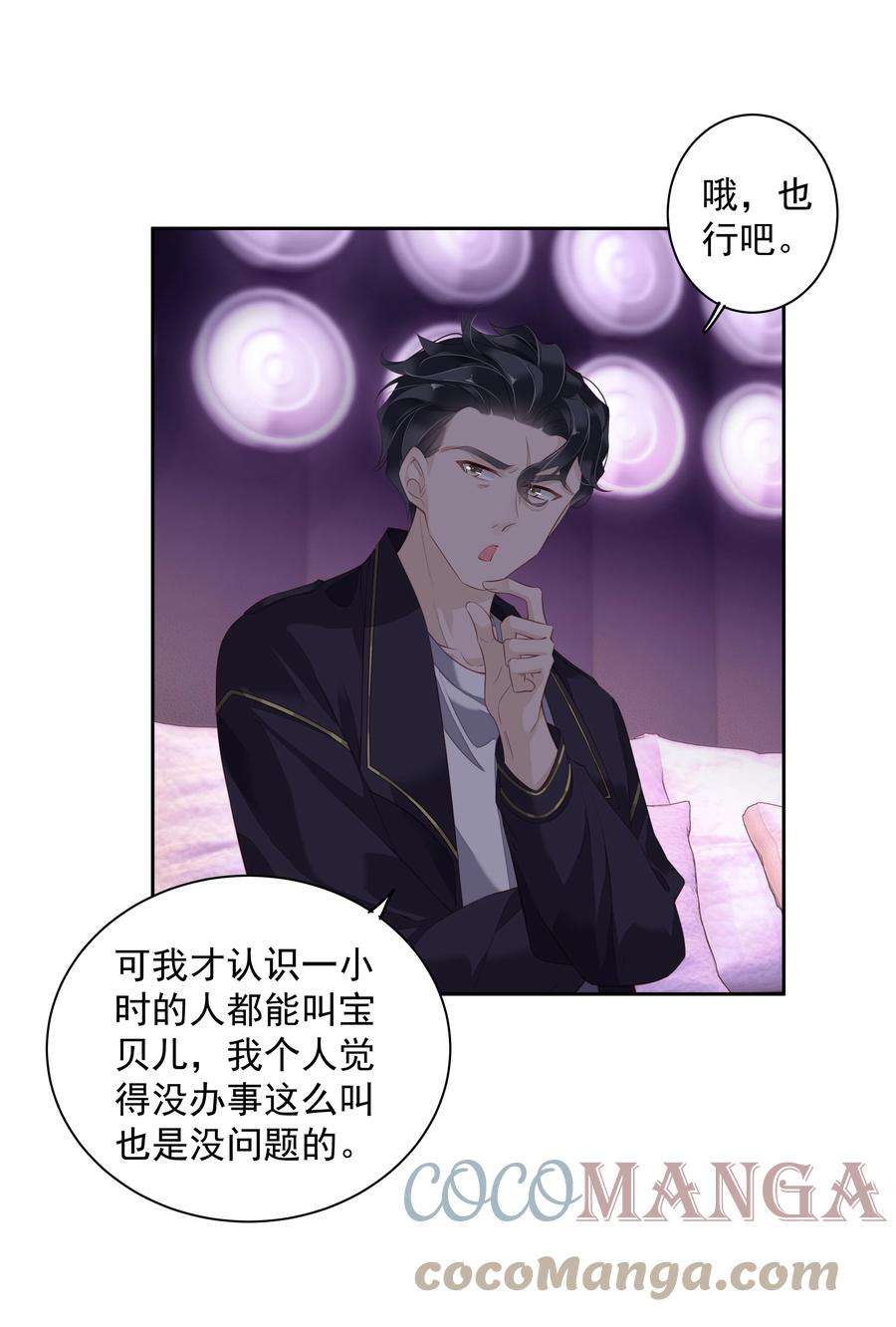 跨物种相亲018 不要在意，紫彪儿没吃药