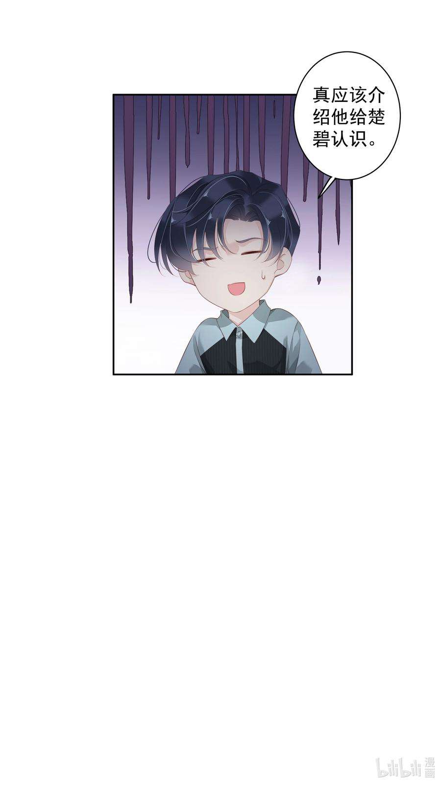 跨物种相亲018 不要在意，紫彪儿没吃药