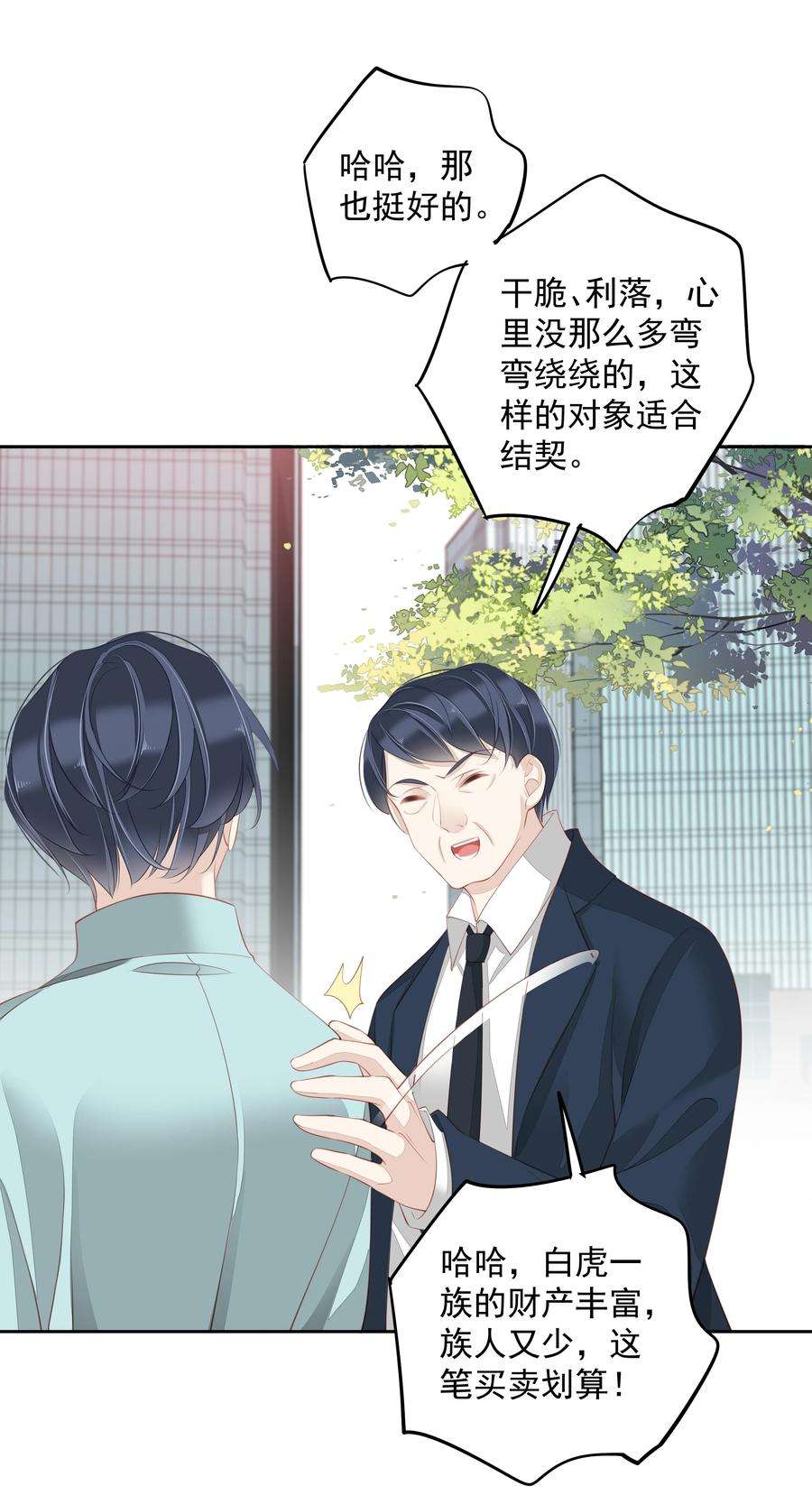 跨物种相亲020 我们结契了