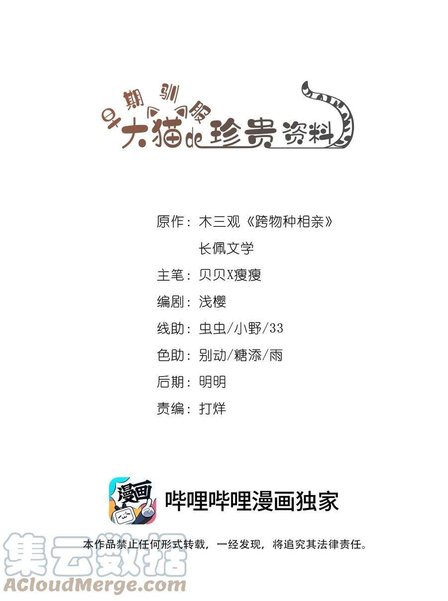 跨物种相亲021 我们是合法的