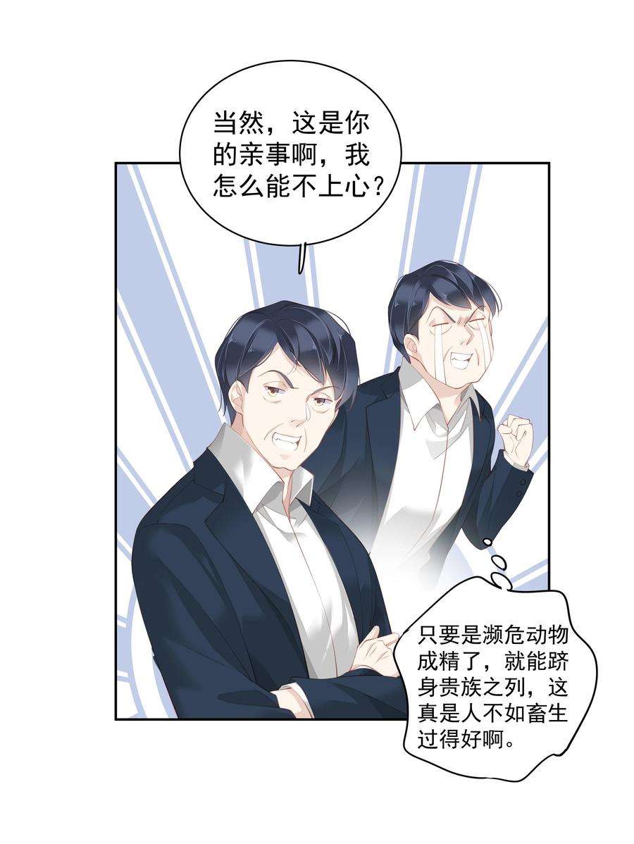 跨物种相亲021 我们是合法的