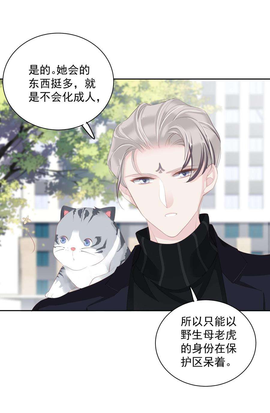 跨物种相亲022 白玉狸