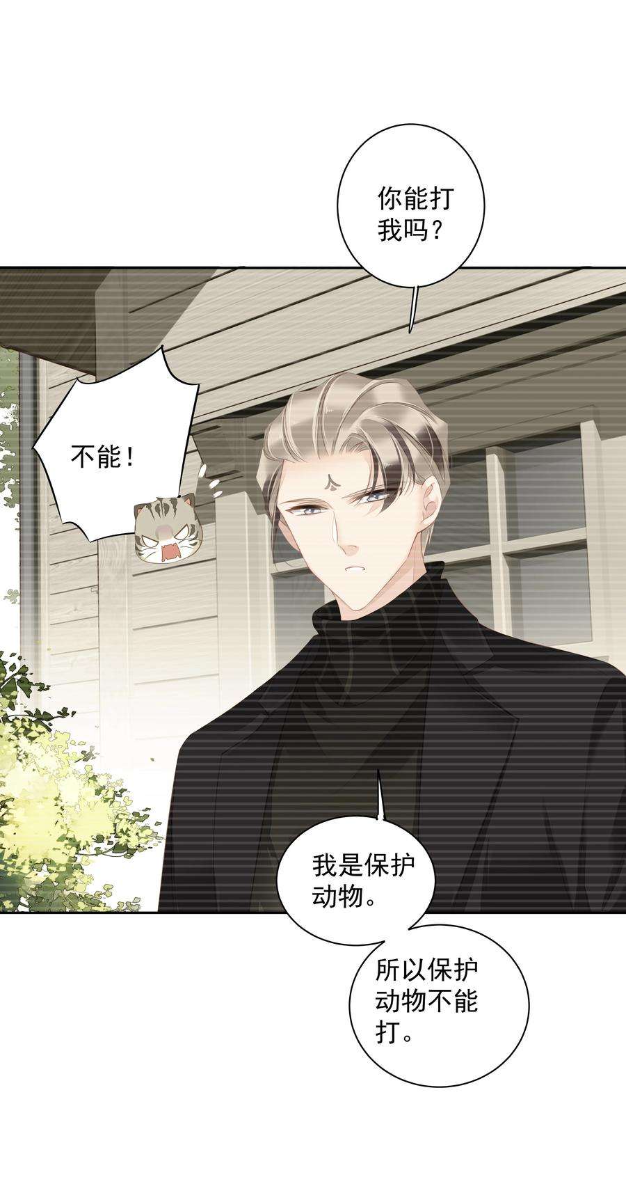 跨物种相亲022 白玉狸