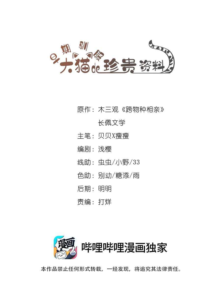 跨物种相亲023 对方带多少人？揣家伙不？