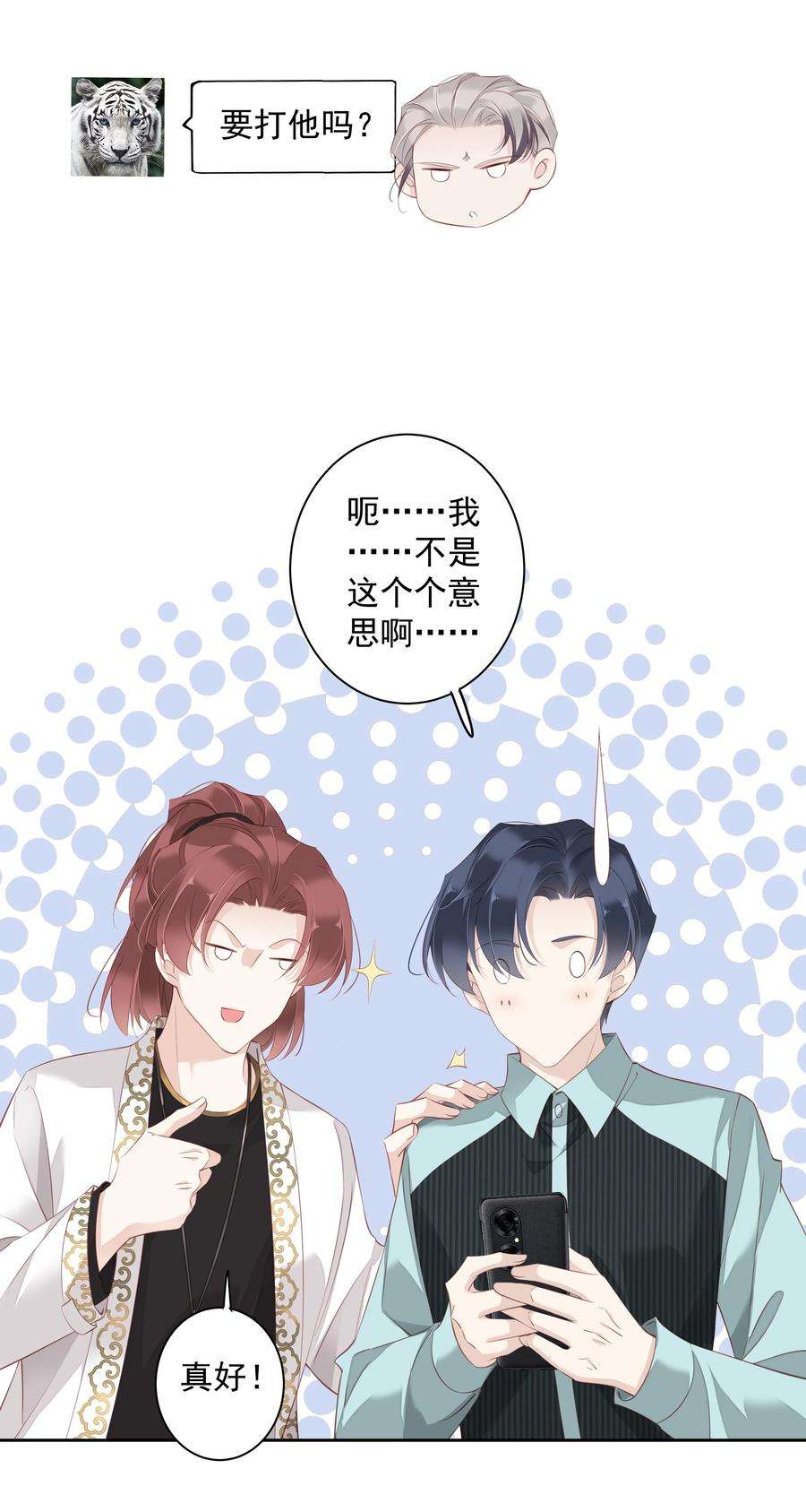 跨物种相亲023 对方带多少人？揣家伙不？