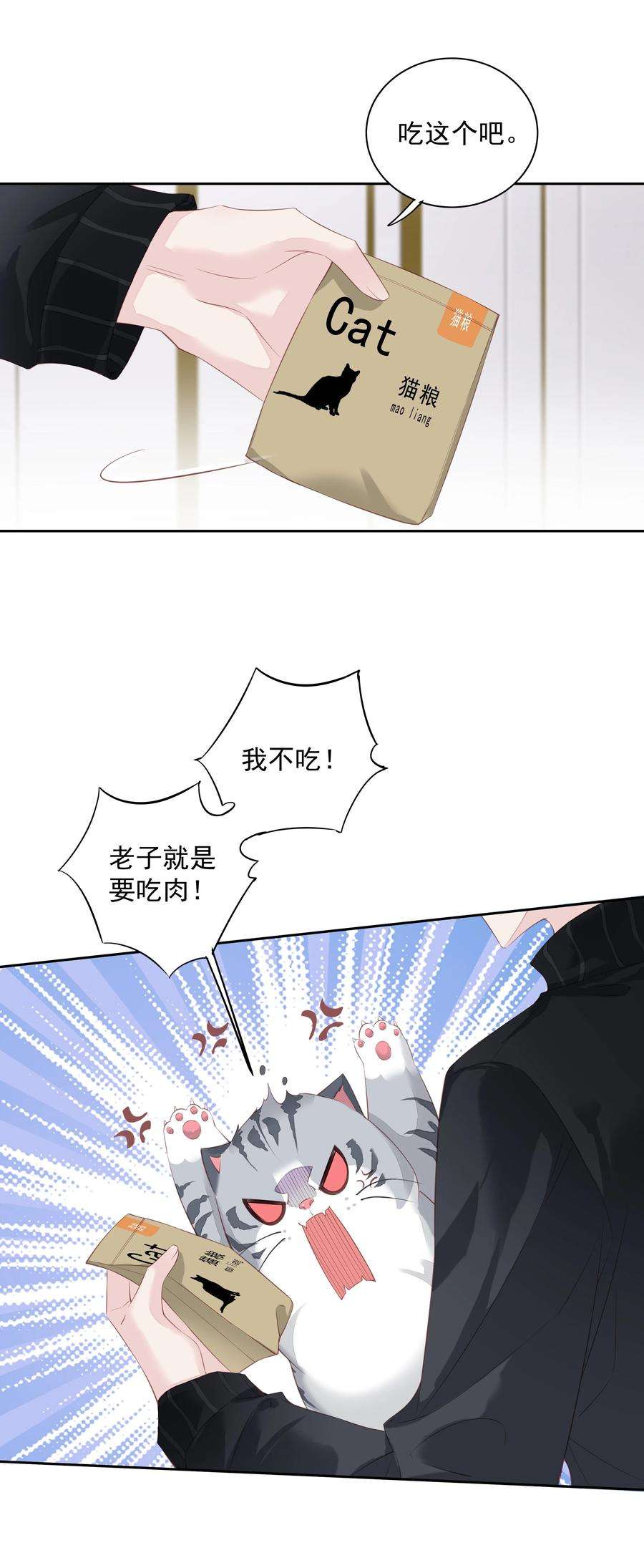 跨物种相亲023 对方带多少人？揣家伙不？