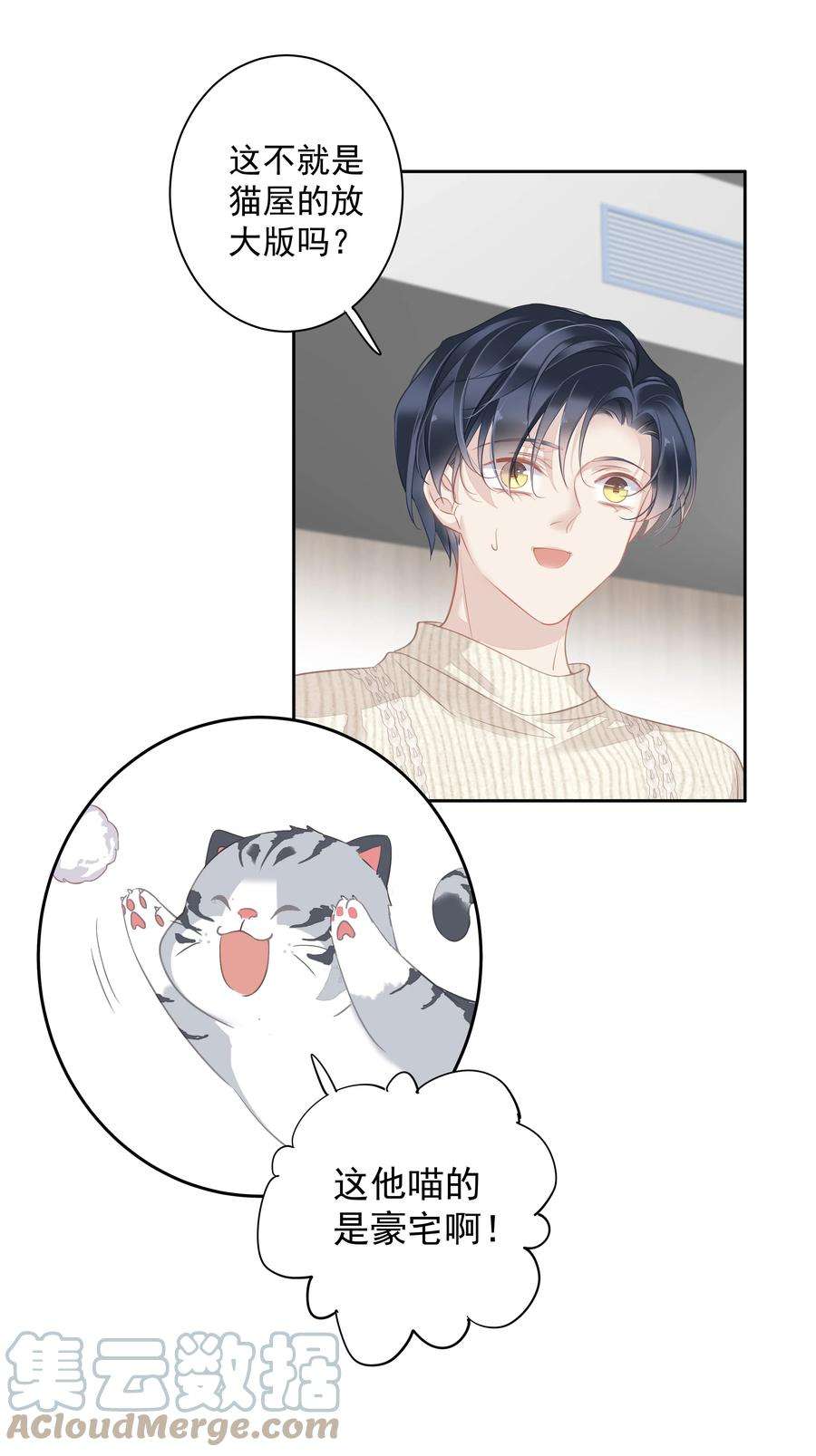 跨物种相亲025 这他喵的豪宅啊！