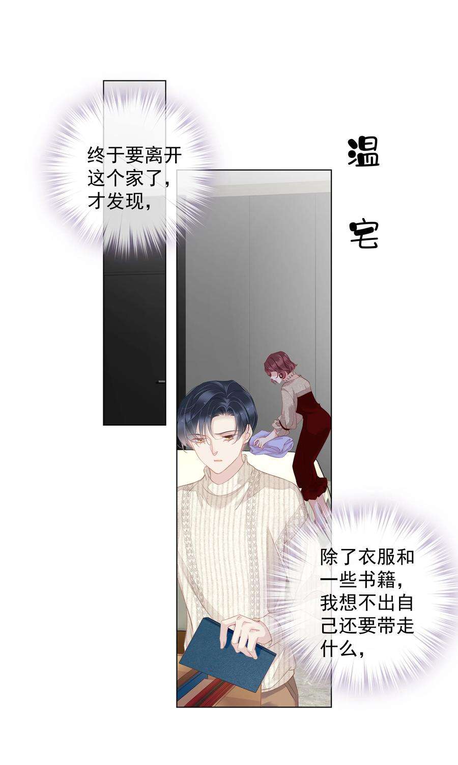 跨物种相亲026 你在和我交往的时候也在和他交往吗