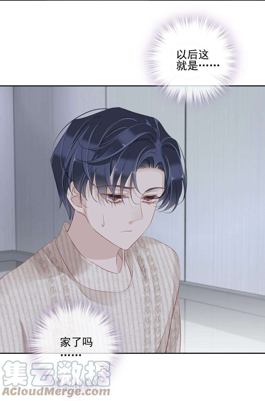 跨物种相亲026 你在和我交往的时候也在和他交往吗