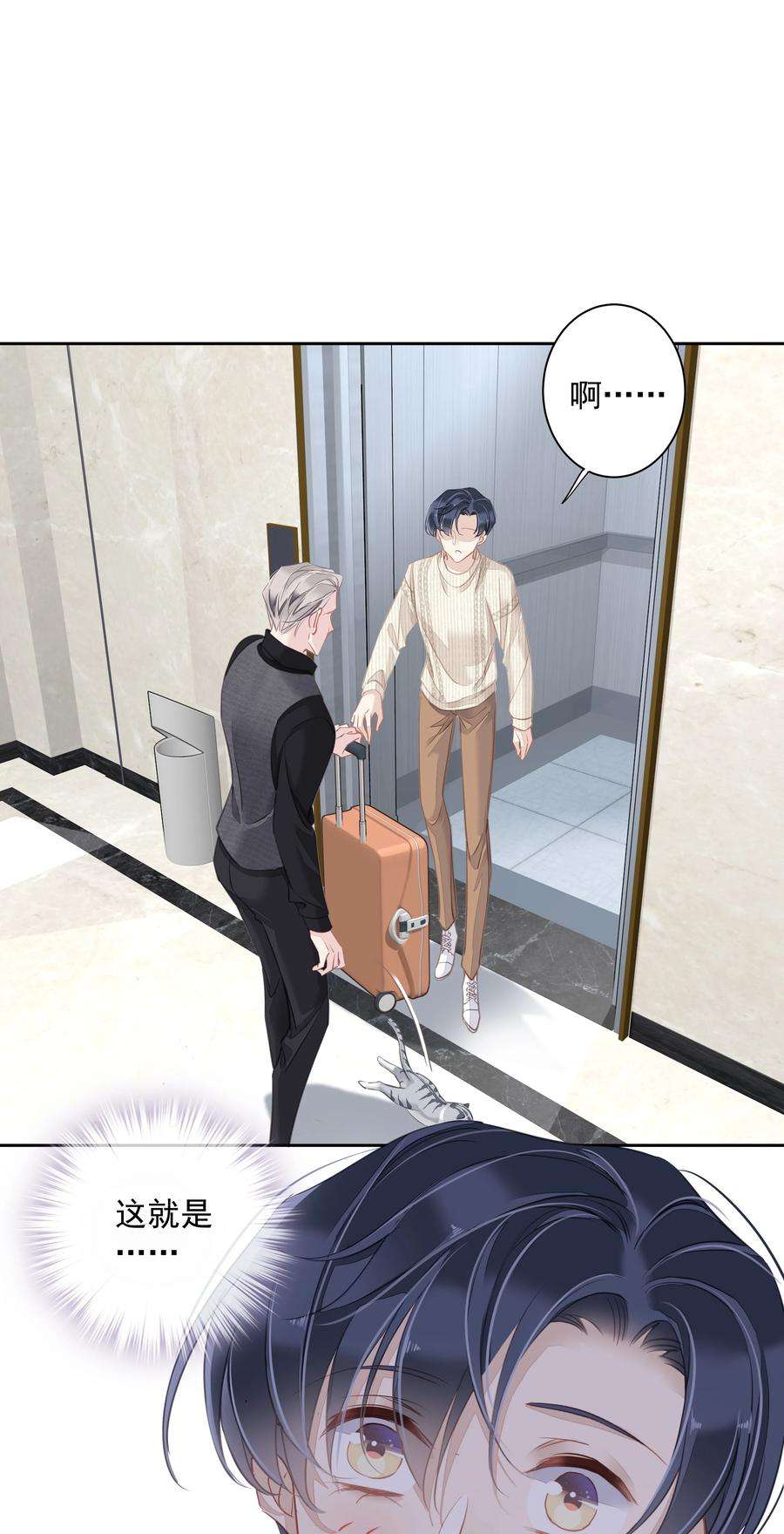 跨物种相亲026 你在和我交往的时候也在和他交往吗