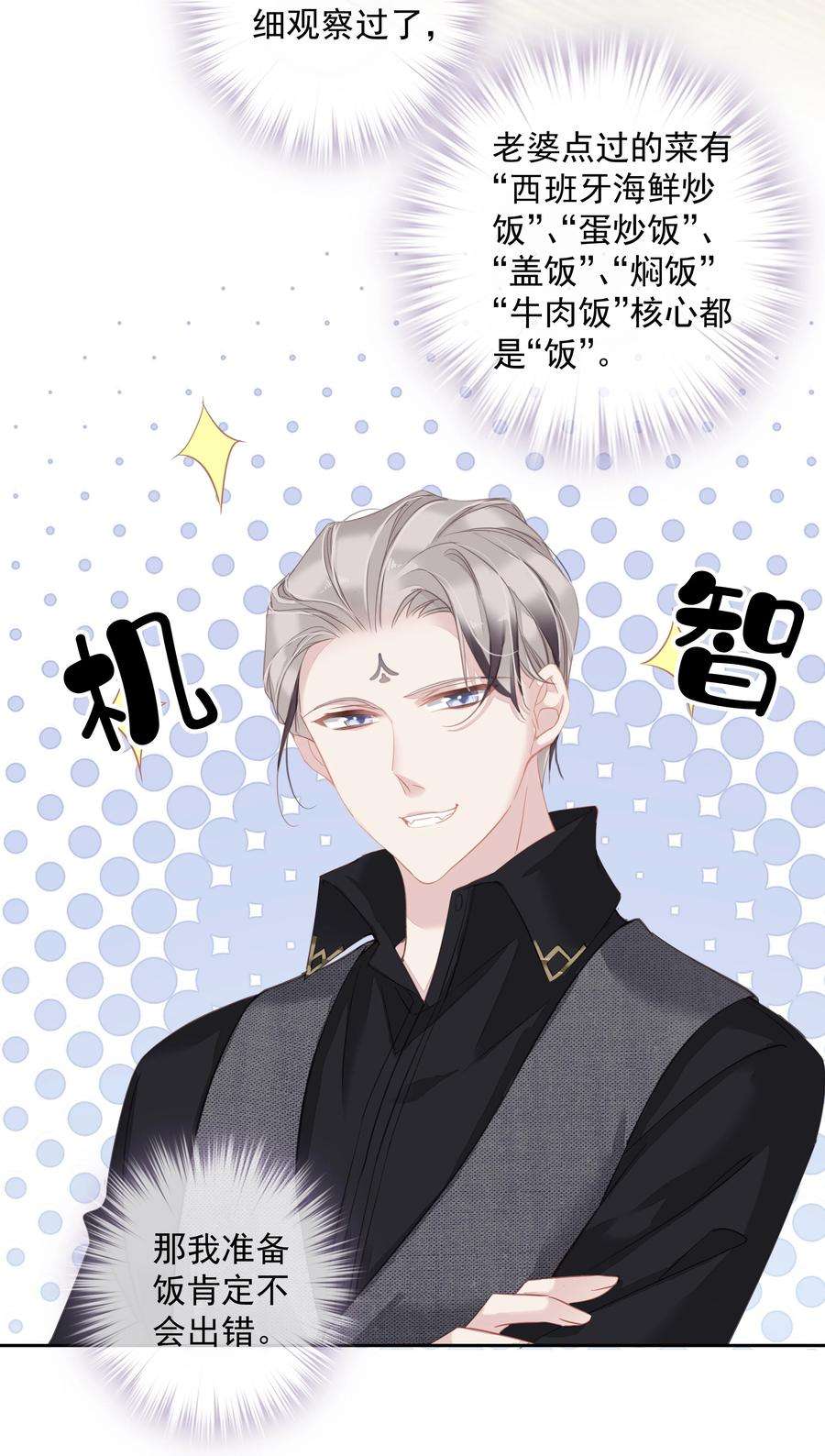 跨物种相亲026 你在和我交往的时候也在和他交往吗