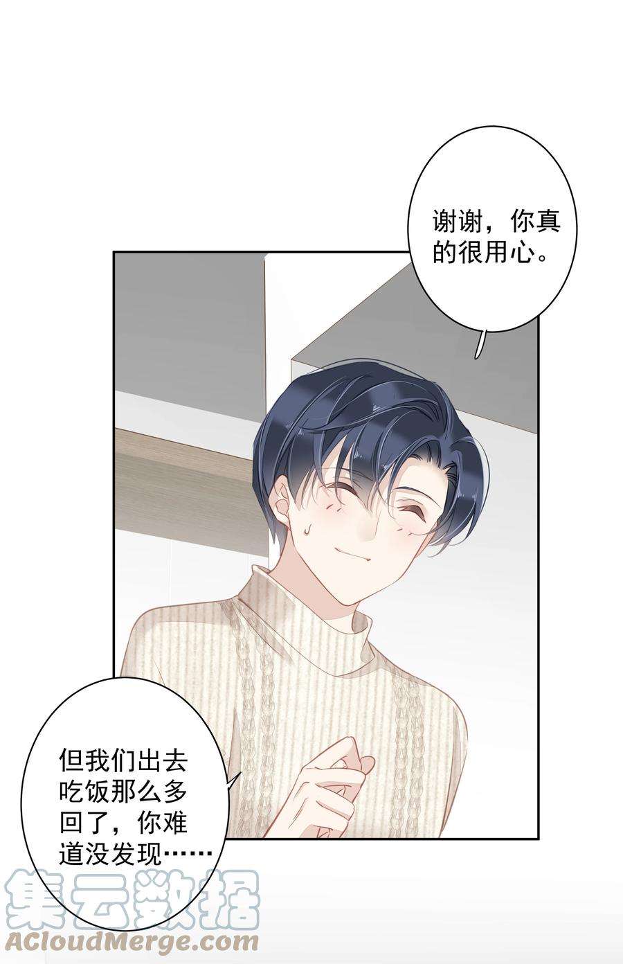 跨物种相亲026 你在和我交往的时候也在和他交往吗