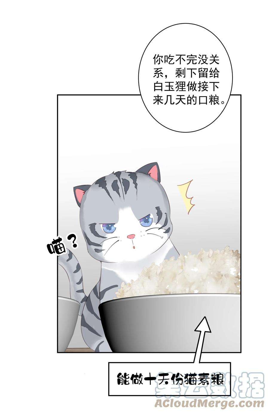 跨物种相亲026 你在和我交往的时候也在和他交往吗