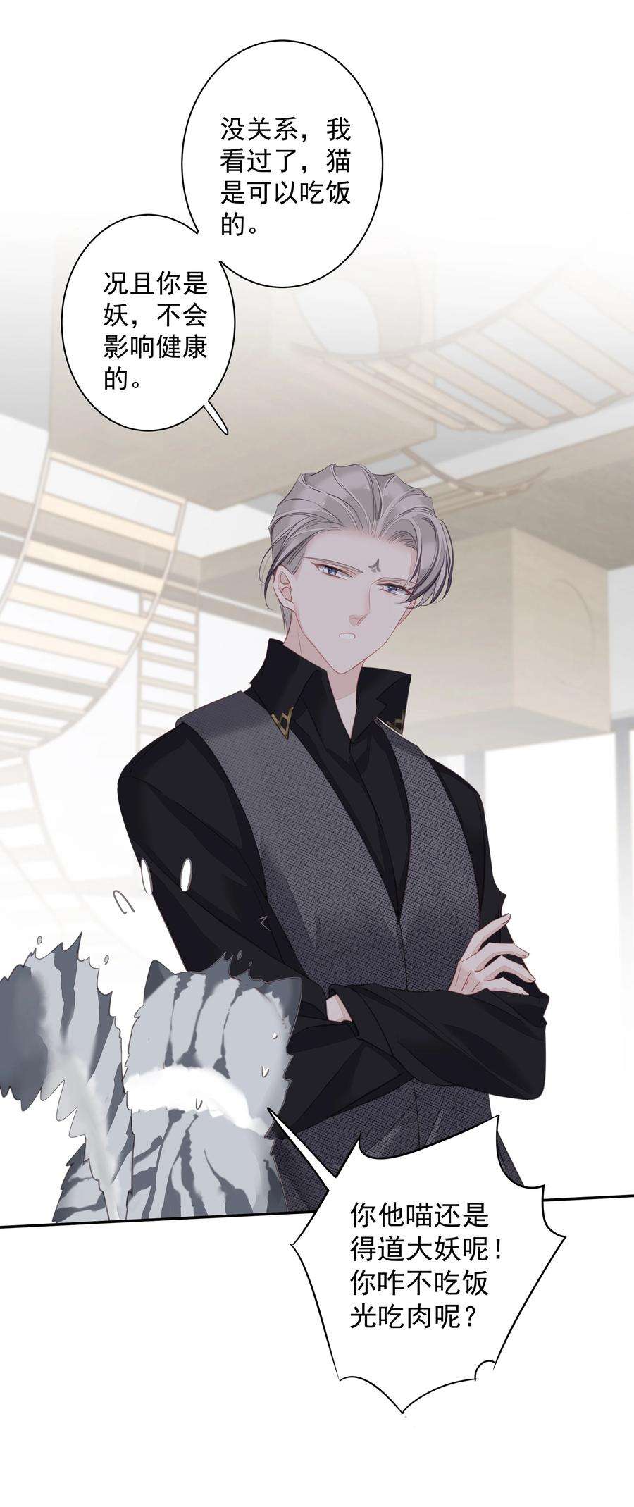 跨物种相亲026 你在和我交往的时候也在和他交往吗