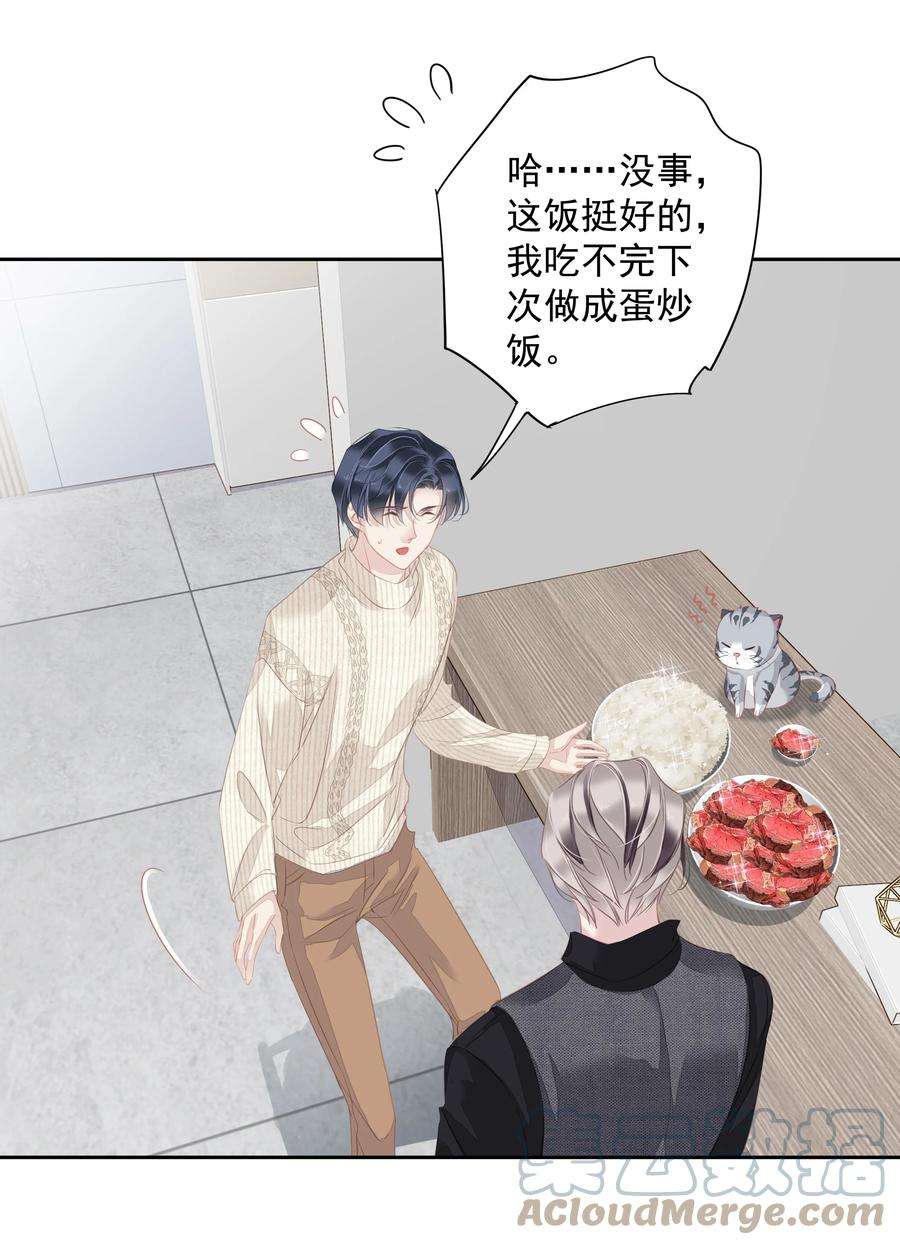 跨物种相亲026 你在和我交往的时候也在和他交往吗