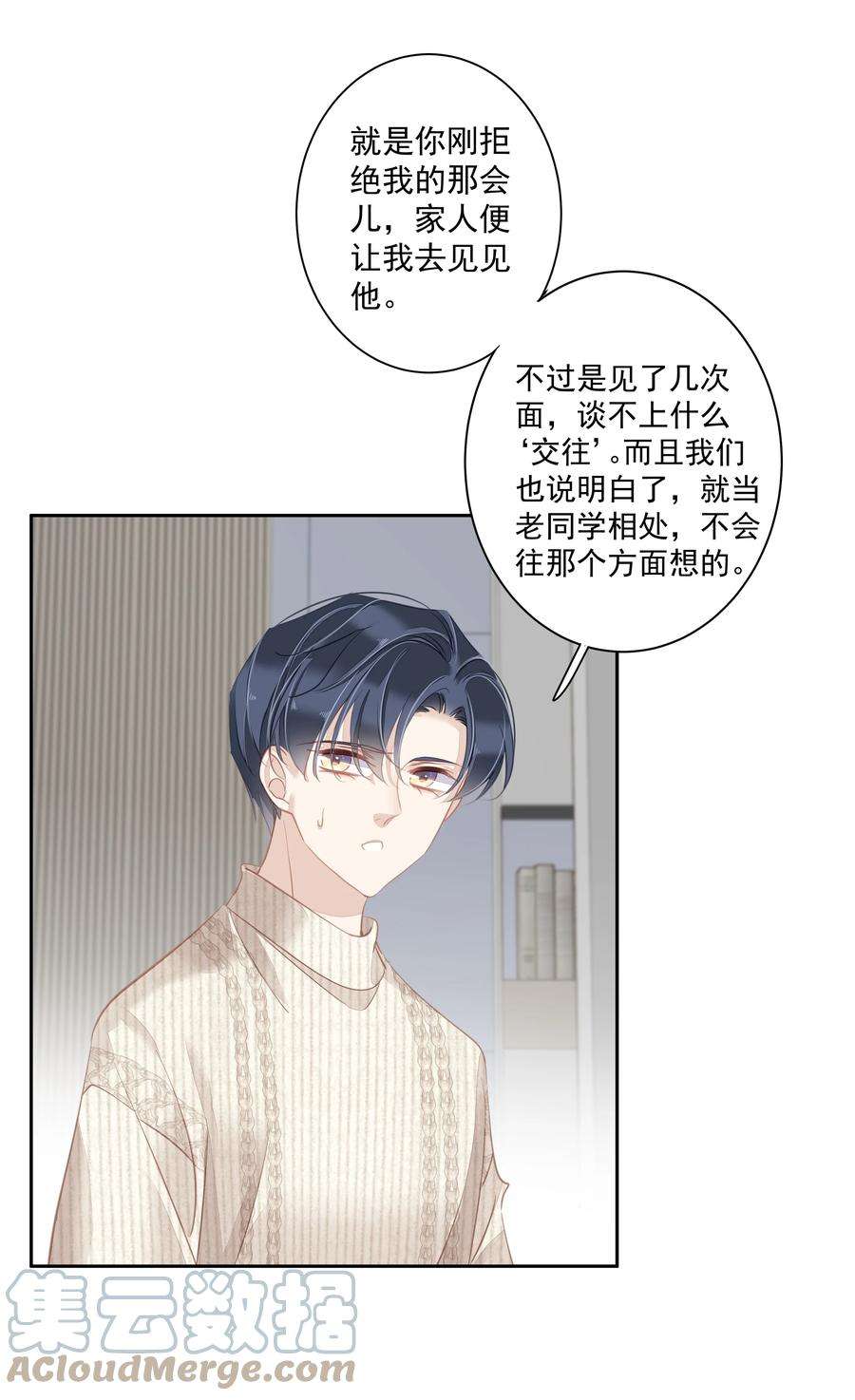 跨物种相亲026 你在和我交往的时候也在和他交往吗