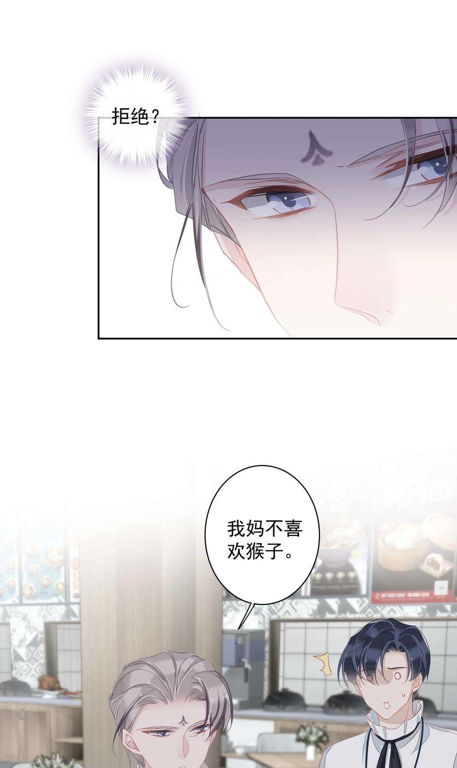 跨物种相亲026 你在和我交往的时候也在和他交往吗