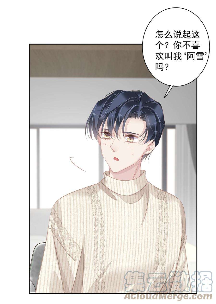 跨物种相亲026 你在和我交往的时候也在和他交往吗