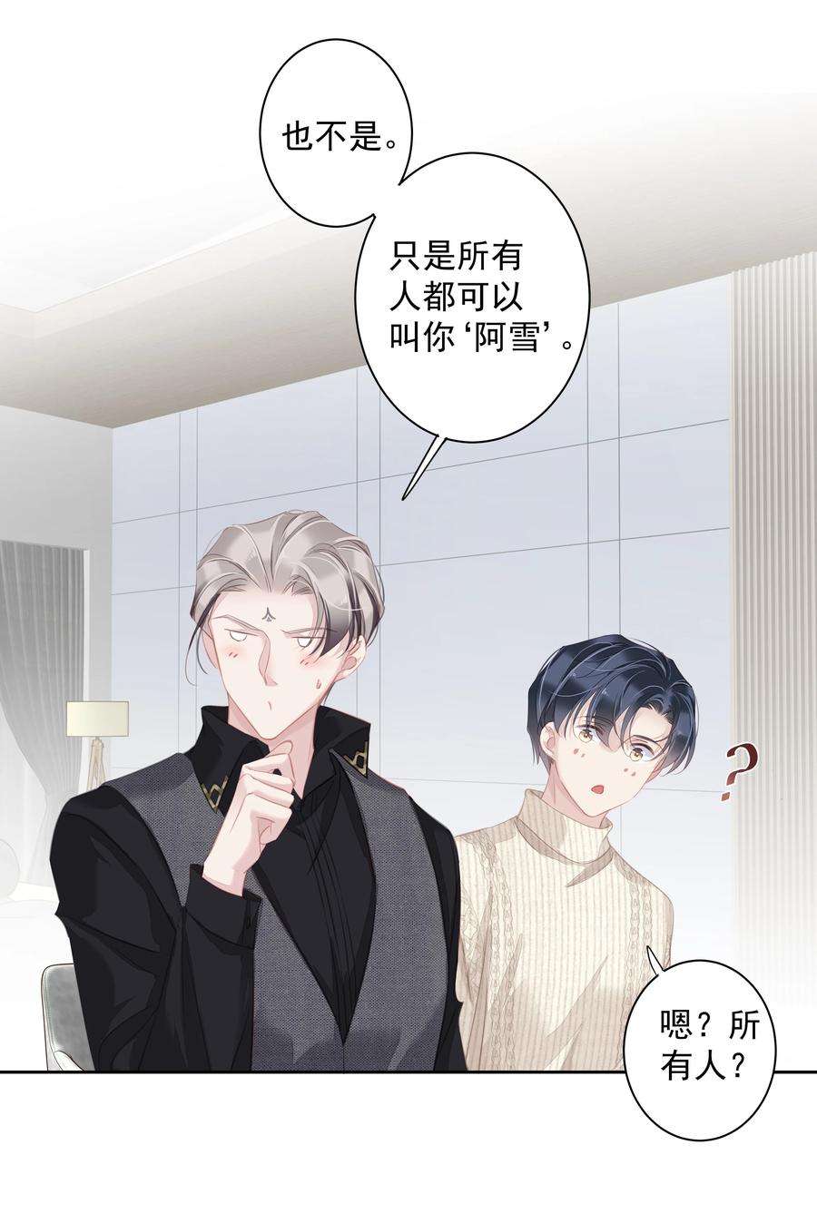 跨物种相亲026 你在和我交往的时候也在和他交往吗