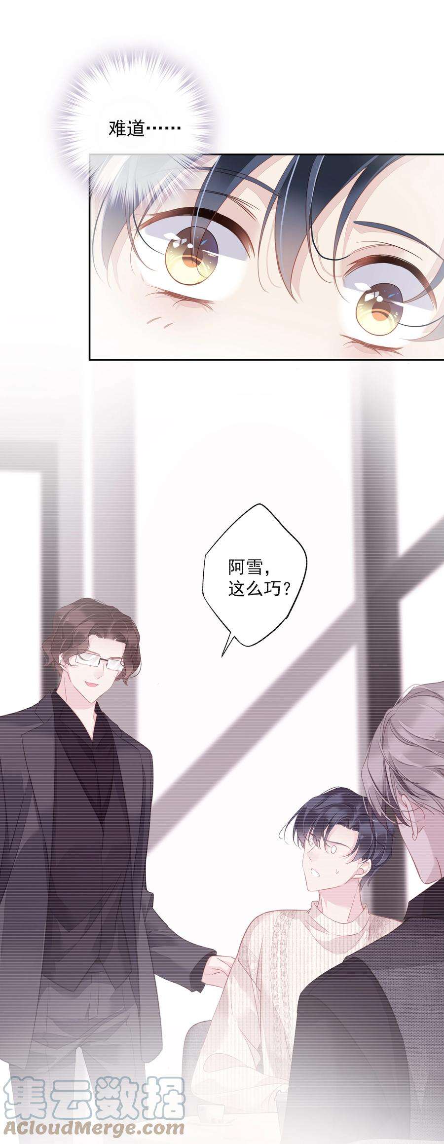 跨物种相亲026 你在和我交往的时候也在和他交往吗