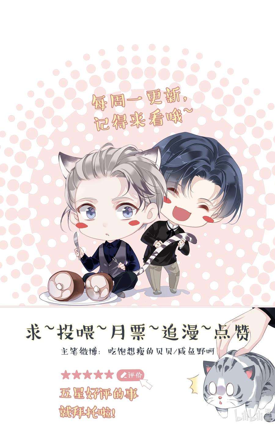 跨物种相亲026 你在和我交往的时候也在和他交往吗