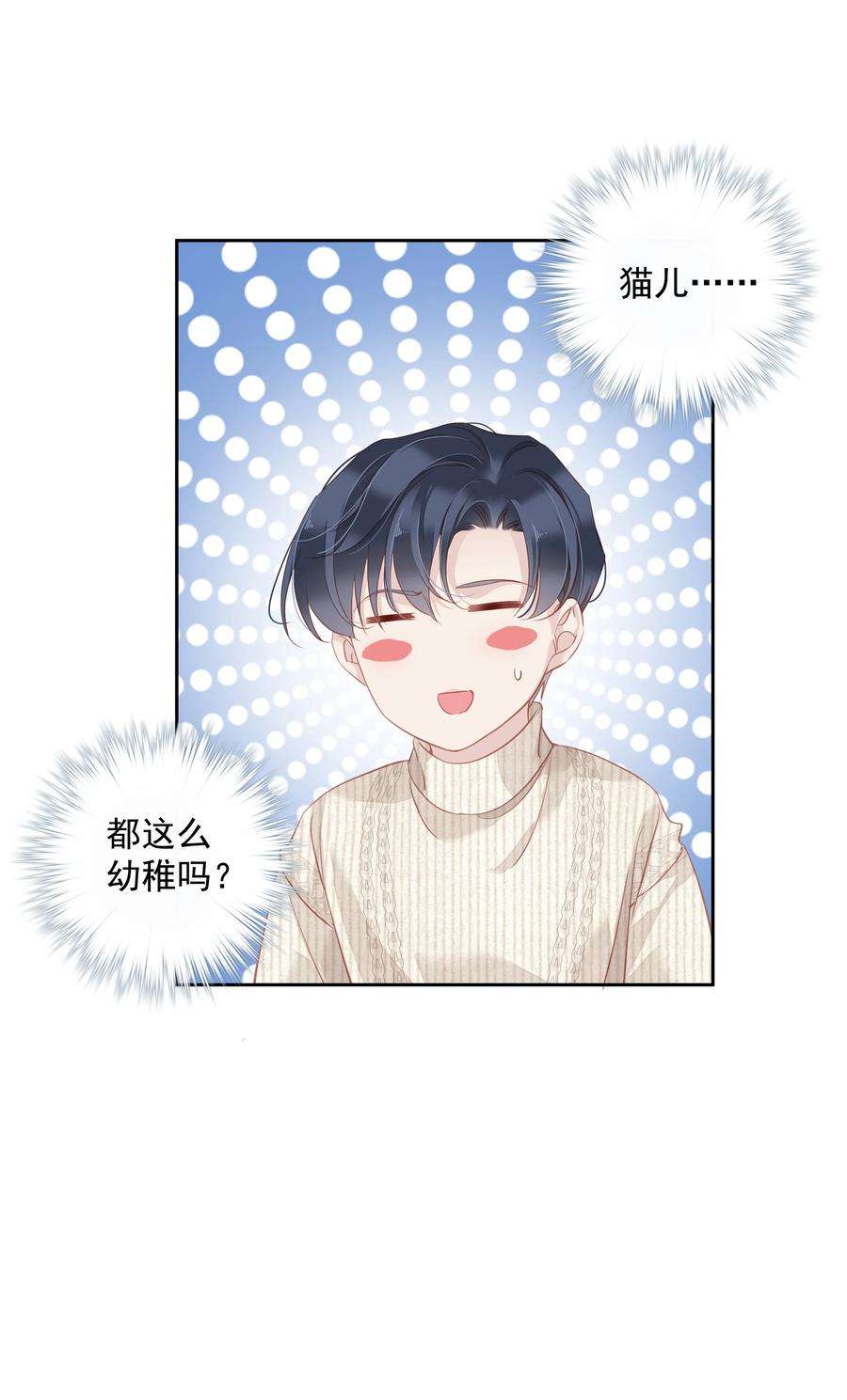 跨物种相亲027 你闻起来好像很甜