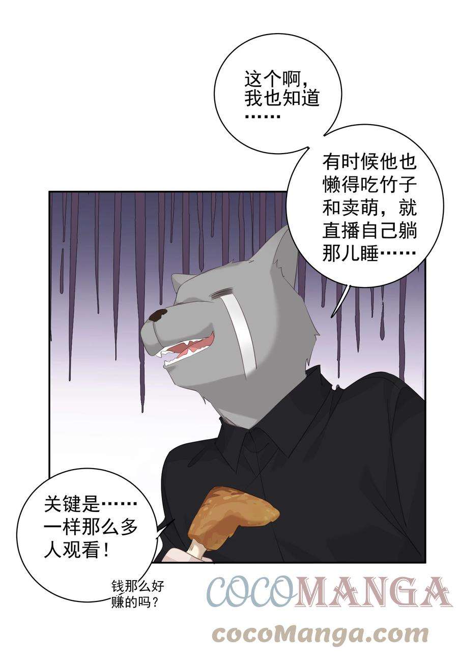 跨物种相亲028 这么瘦的配偶……