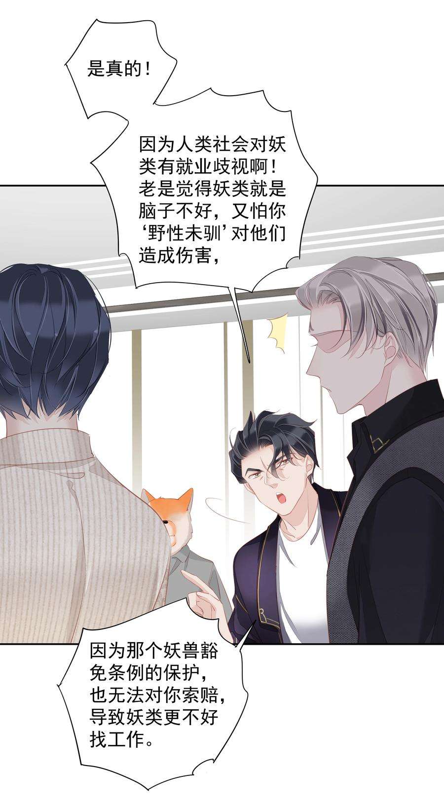 跨物种相亲028 这么瘦的配偶……