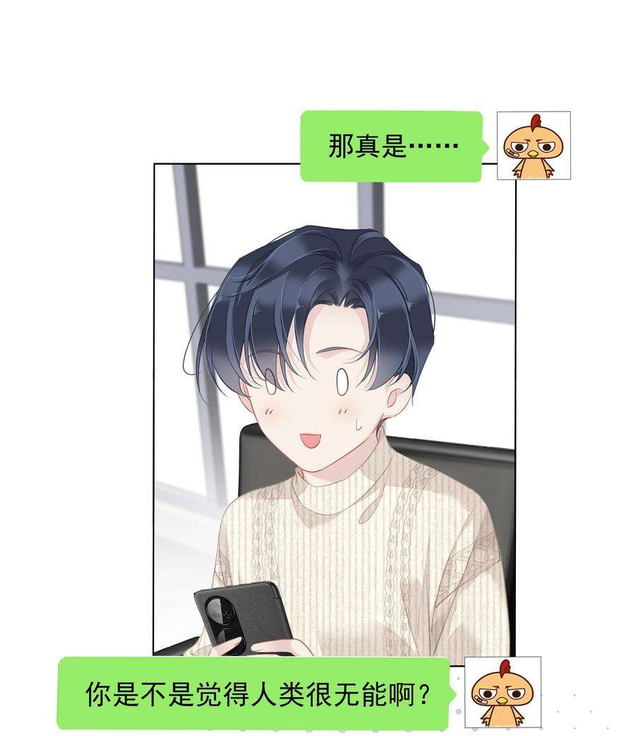 跨物种相亲029 我觉得我将要被你驯化了