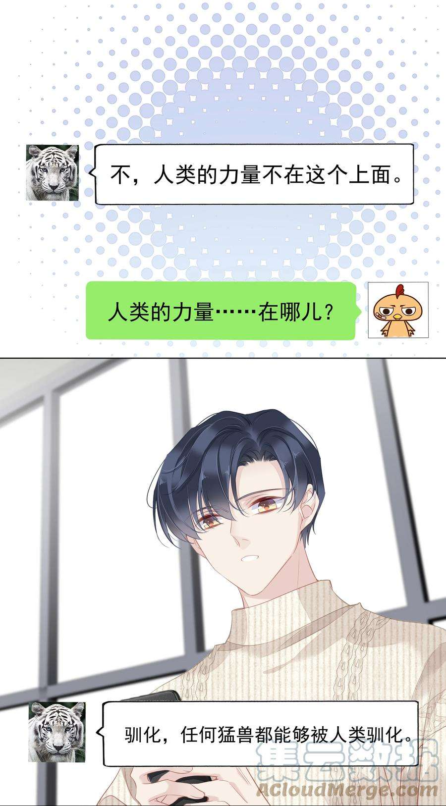 跨物种相亲029 我觉得我将要被你驯化了