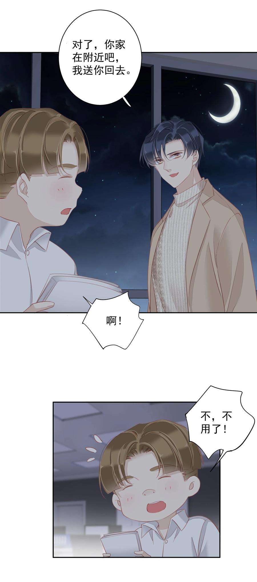 跨物种相亲029 我觉得我将要被你驯化了