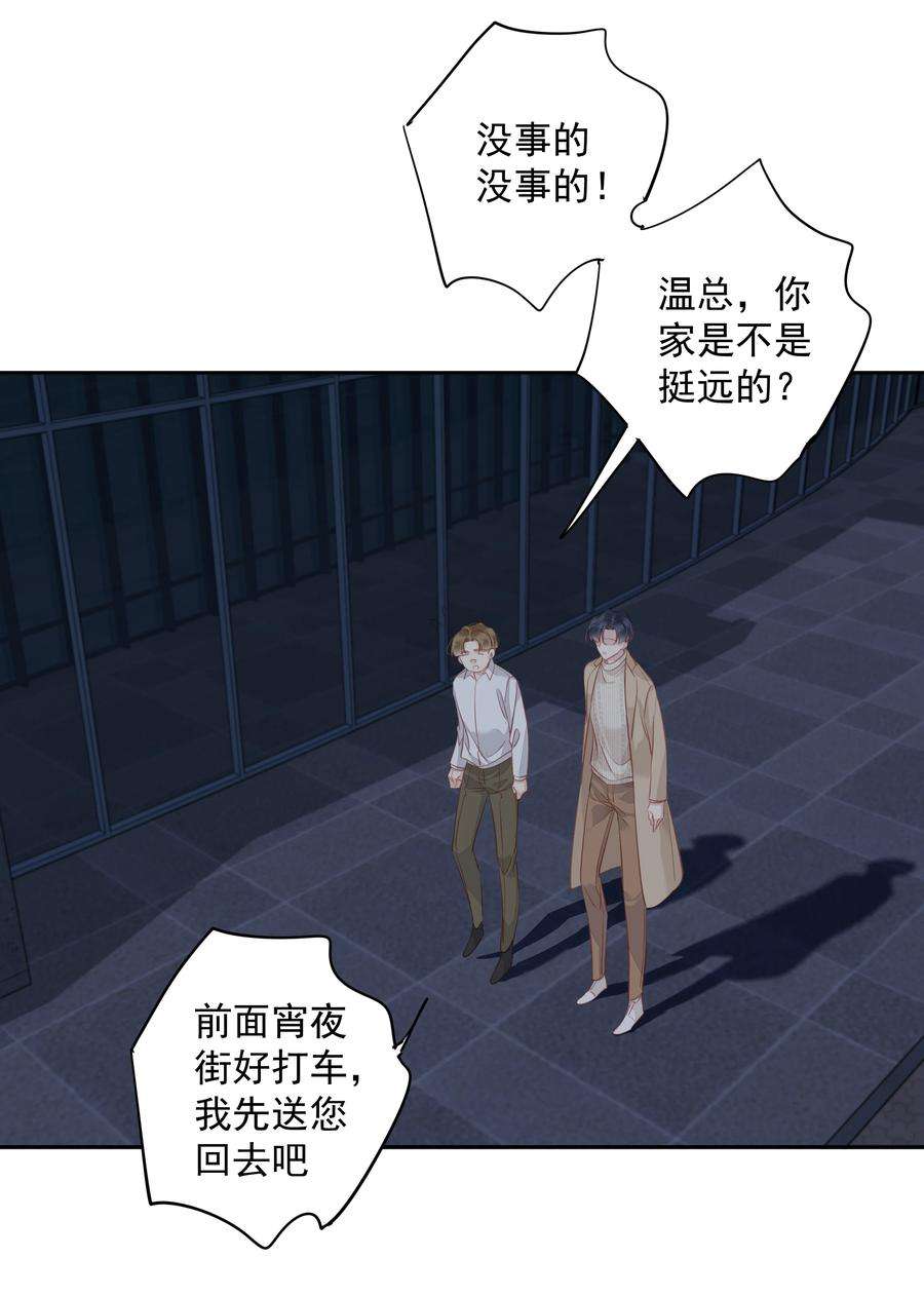 跨物种相亲029 我觉得我将要被你驯化了