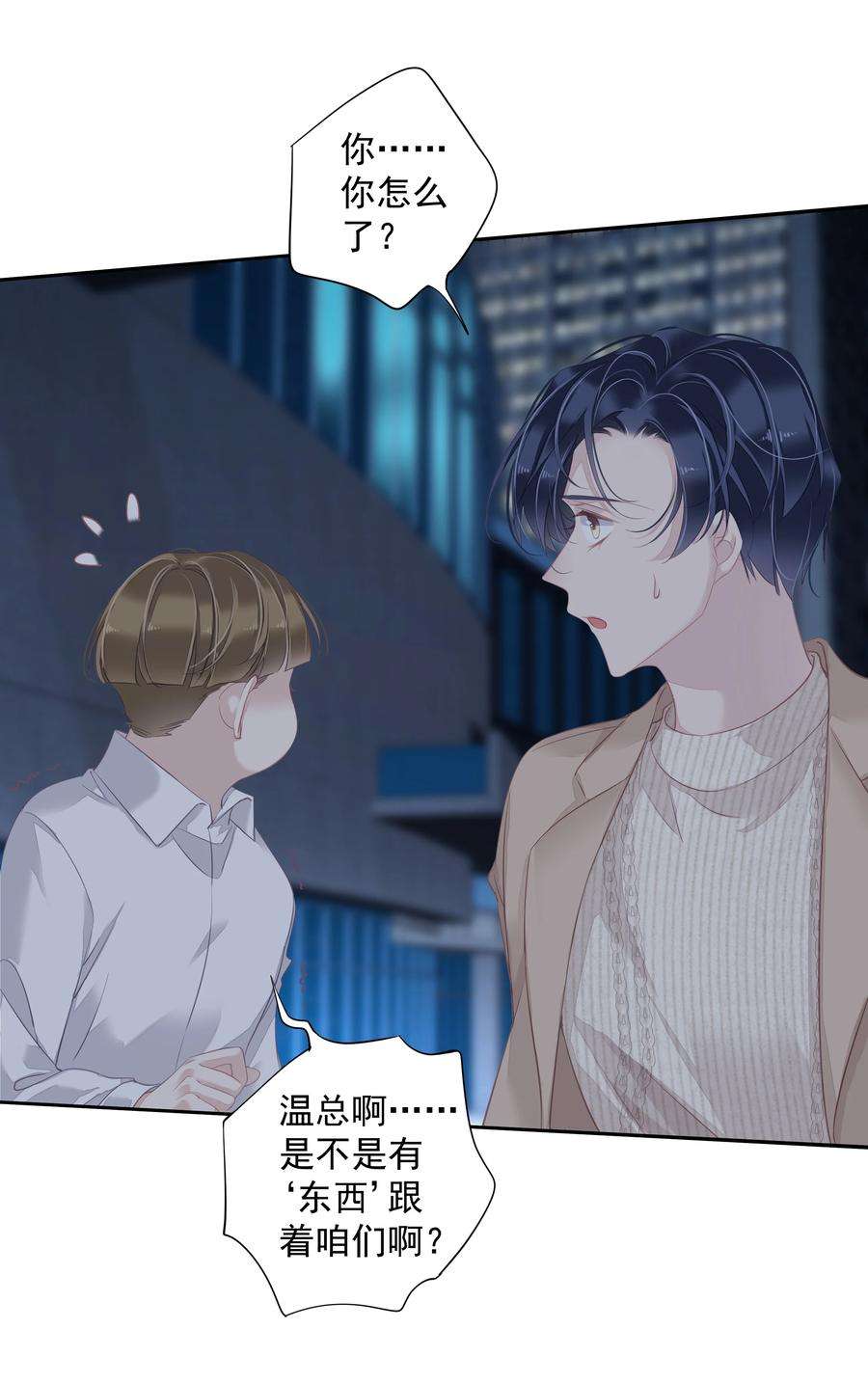 跨物种相亲030 我约了我老婆可以先话家吗