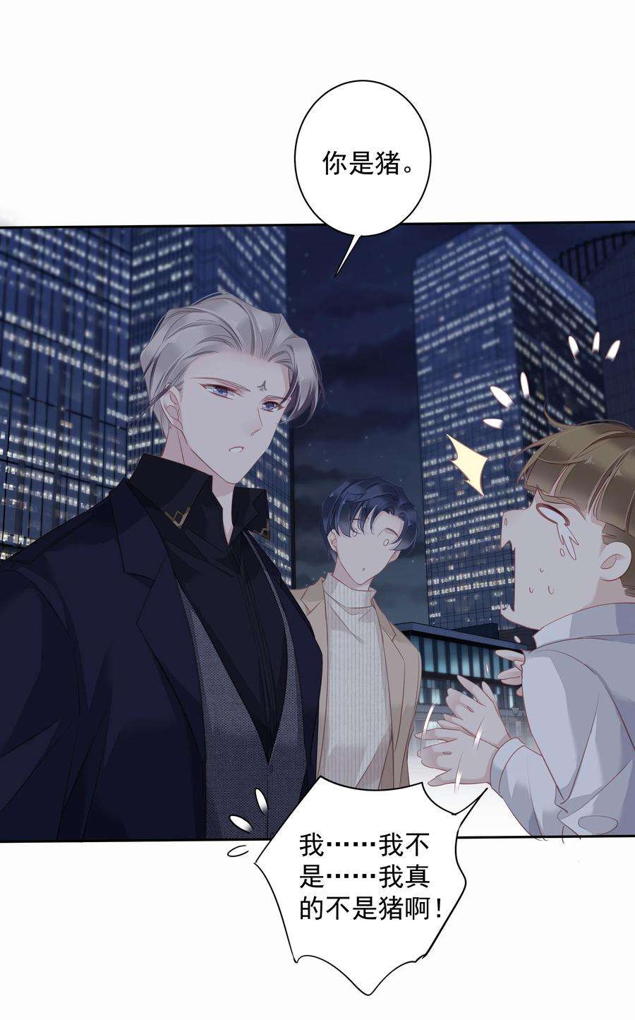 跨物种相亲030 我约了我老婆可以先话家吗