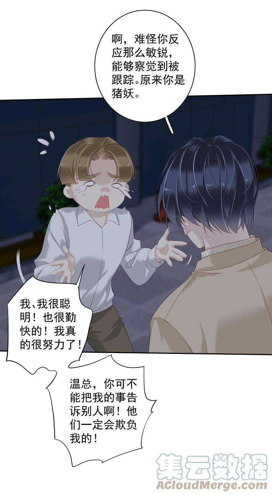 跨物种相亲030 我约了我老婆可以先话家吗