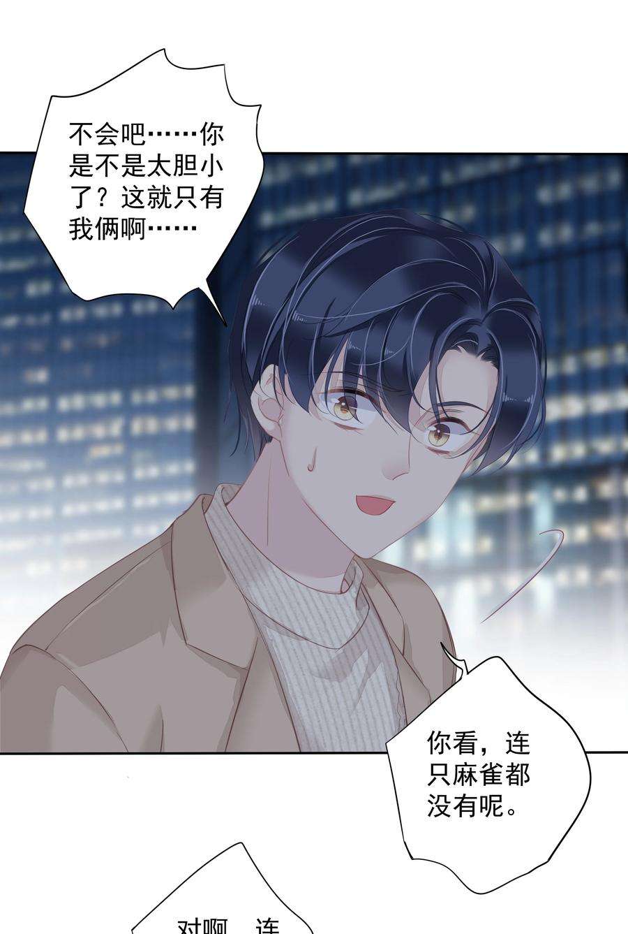 跨物种相亲030 我约了我老婆可以先话家吗