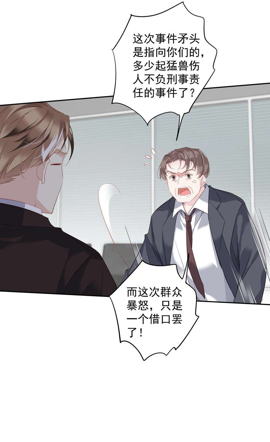 跨物种相亲030 我约了我老婆可以先话家吗