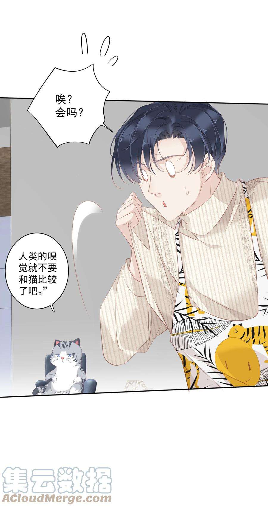 跨物种相亲032 咬、咬上了！