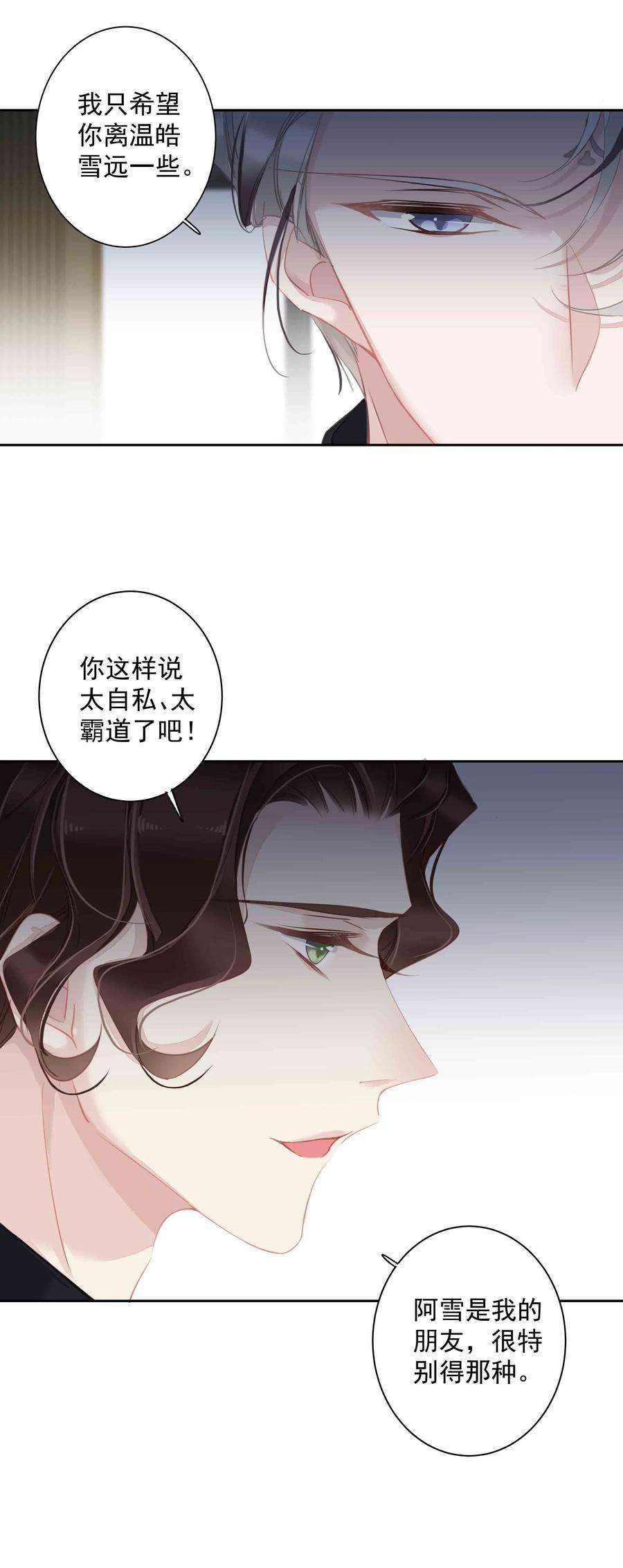 跨物种相亲033 不就是勾引嫂子吗？