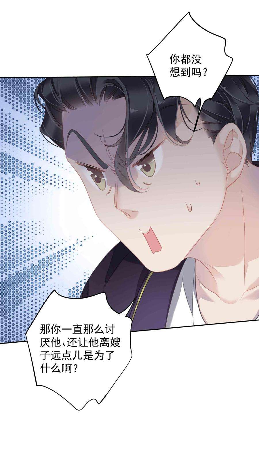 跨物种相亲033 不就是勾引嫂子吗？