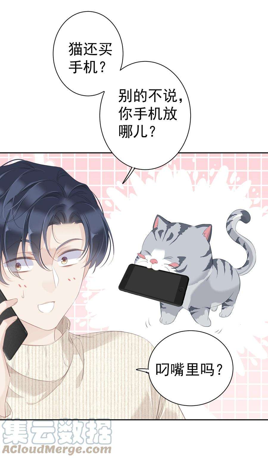 跨物种相亲034 手机叼嘴巴里吗？